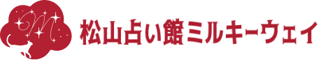 松山占い館ミルキーウェイ