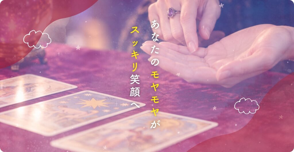 松山占い館ミルキーウェイ